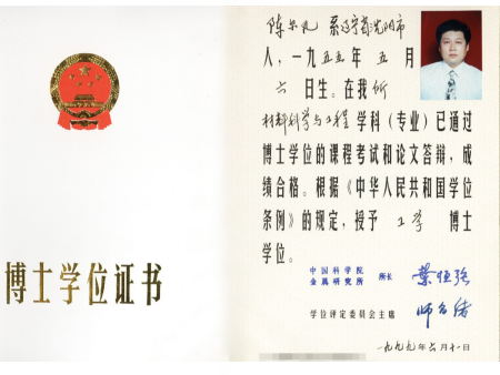 1999-博士學(xué)位證書(shū)